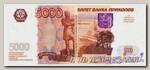 Деньги для выкупа 5000 руб.
