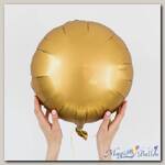 Шар круг 18 Сатин Gold Sateen