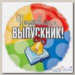 Шар 18 Выпускник