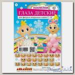 Наклейки на шары Глаза детские, 40 пар