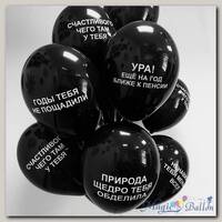 Облако шаров с гелием Оскорбительных 10 шт
