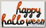 Фольгированная Happy Halloween Ч