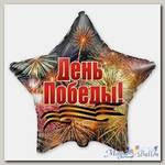 Шар 18  звезда День Победы Салют