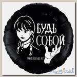 Шар 18 Круг Мрачная стори Уэнсдей